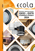 Каталог Экола GX
